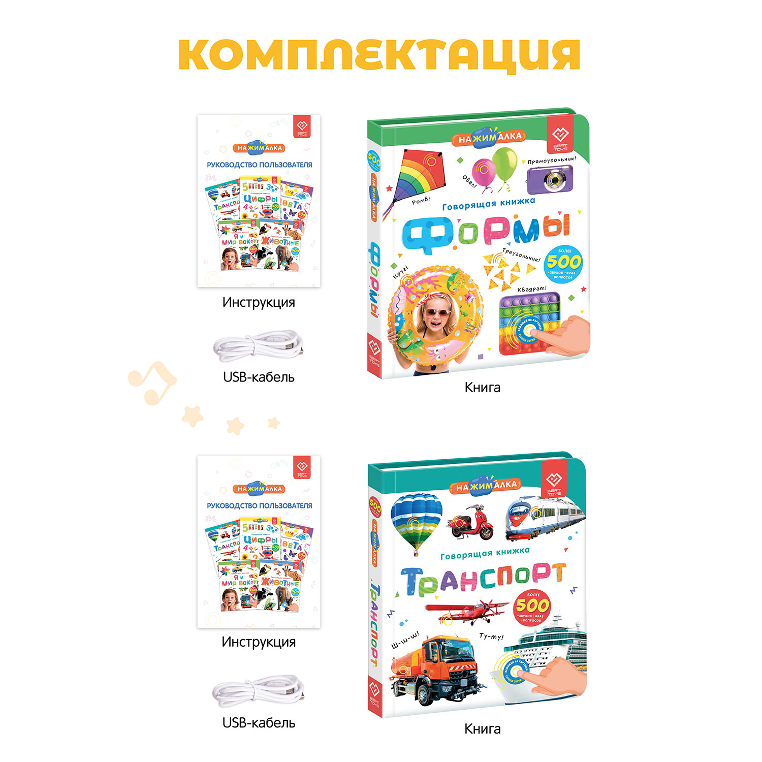 Комплект говорящих книжек BertToys Нажималки: Транспорт и Формы - фото 13