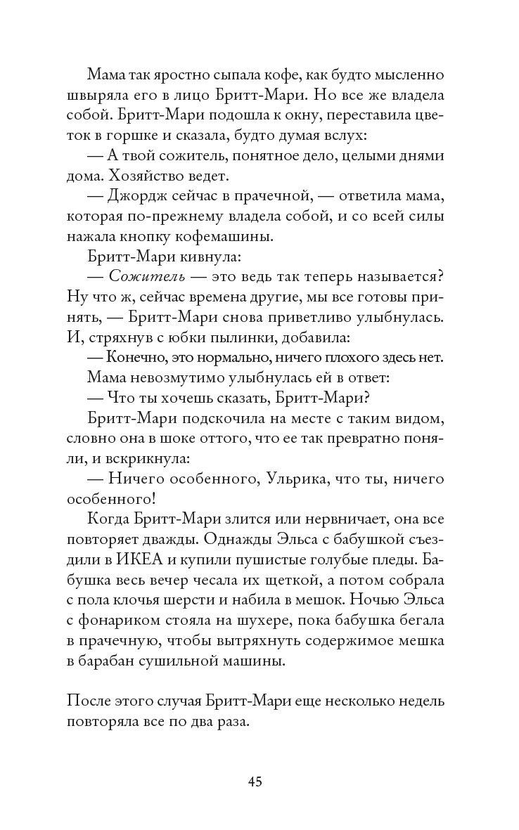 Книга Издательство СИНДБАД Бабушка велела кланяться и передать что просит прощения - фото 13