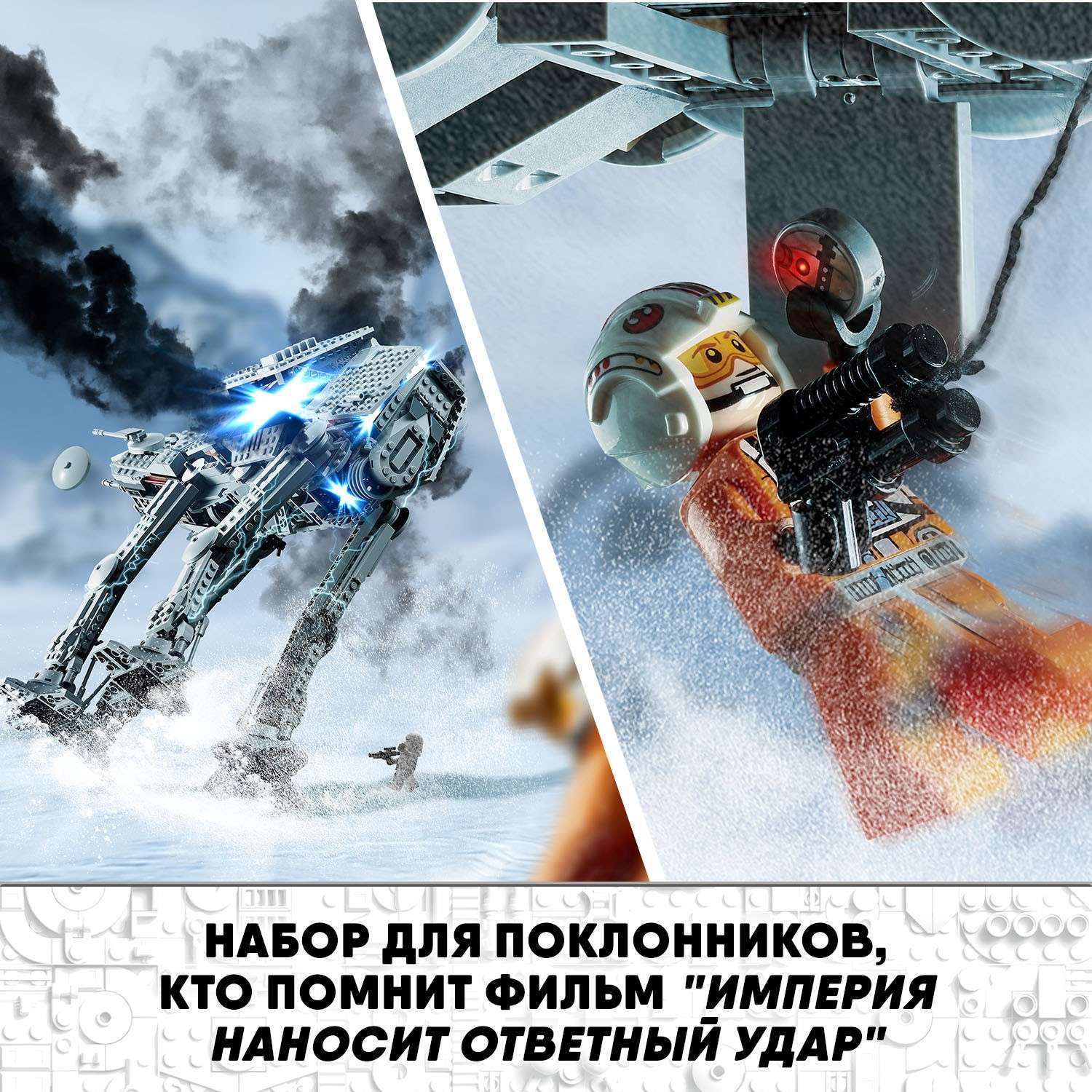 Конструктор LEGO Star Wars AT-AT 75288 - фото 6