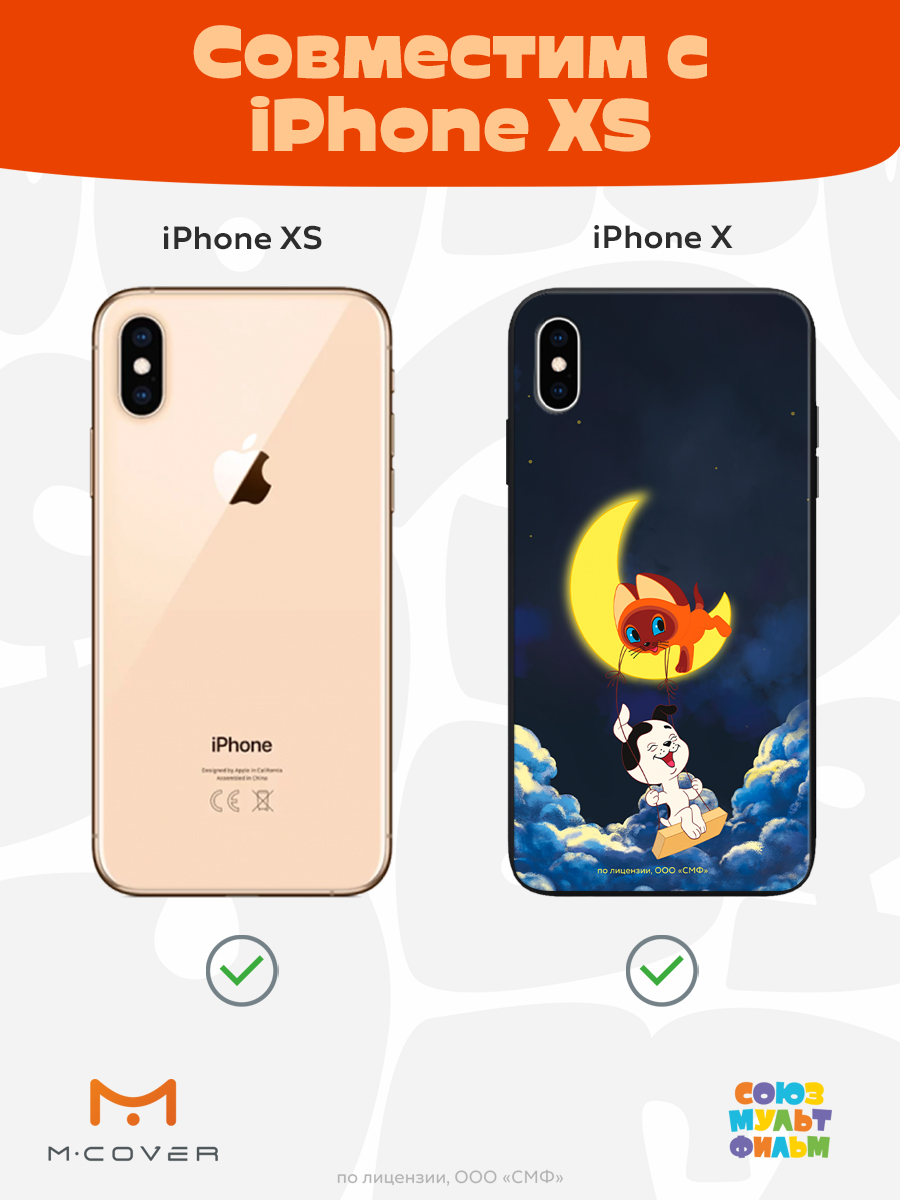 Силиконовый чехол Mcover для смартфона Apple iPhone X XS Союзмультфильм Лунные качели - фото 5