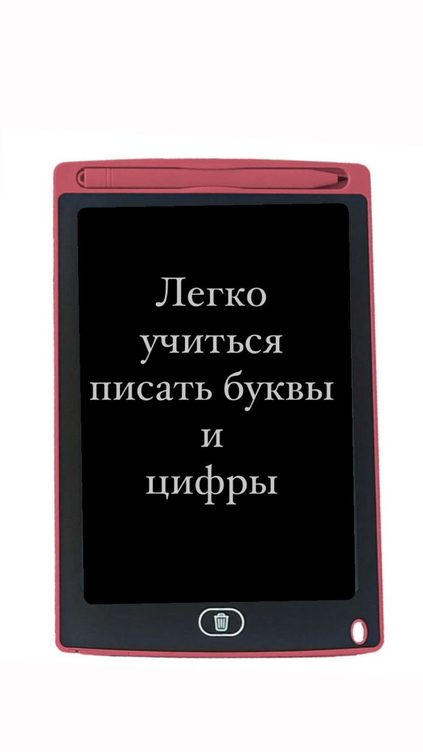 Графический планшет BalaToys электронный 8.5 дюймов для рисования красный - фото 12