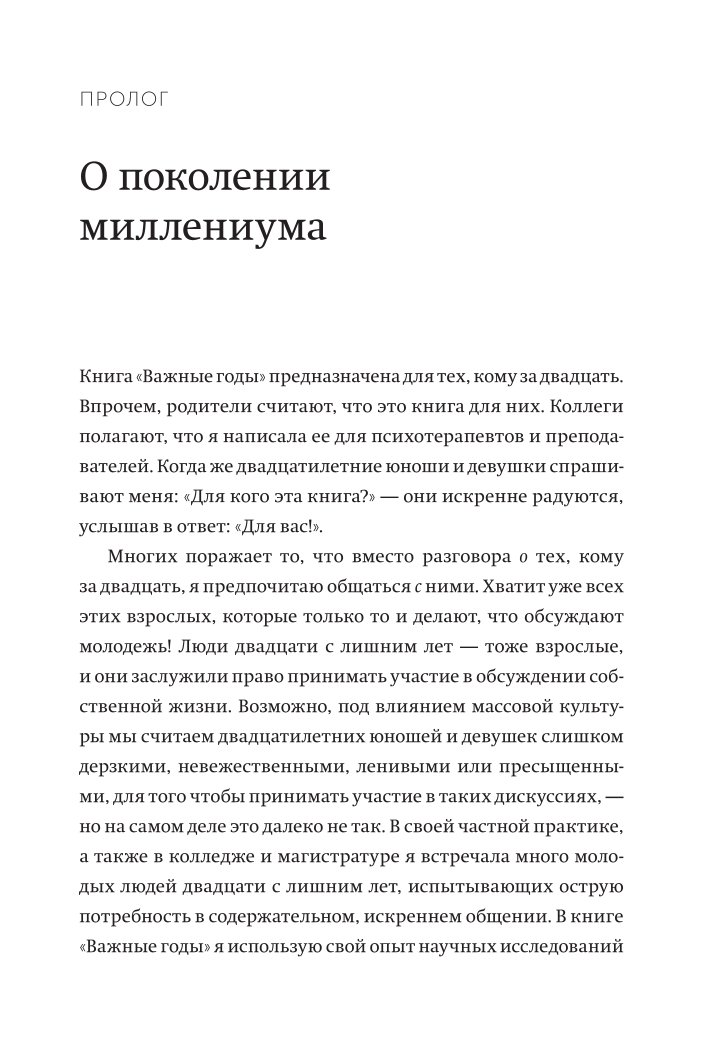 Книга ЭКСМО-ПРЕСС Важные годы Почему не стоит откладывать жизнь на потом NEON Pocketbooks - фото 4