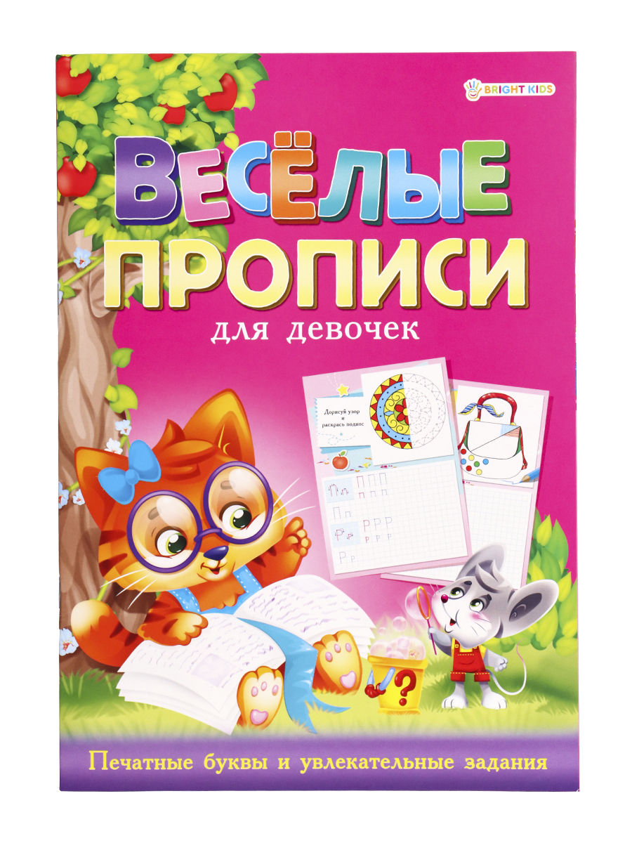 Набор творческий Bright Kids Раскраска веселые прописи для девочек оранжевая - фото 2