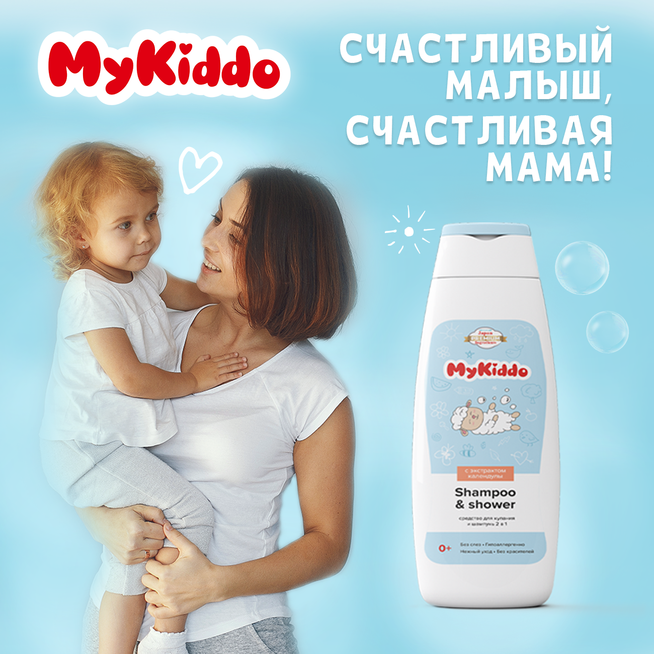 Средство для купания MyKiddo 2 в 1 300 мл - фото 8