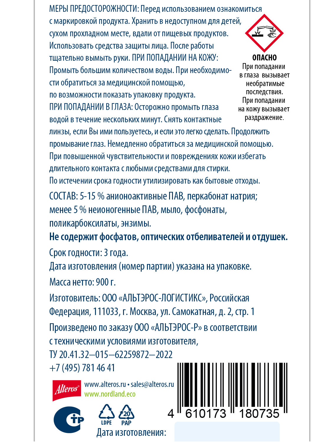 Порошок Nordland 900 г купить по цене 700 ₽ в интернет-магазине Детский мир