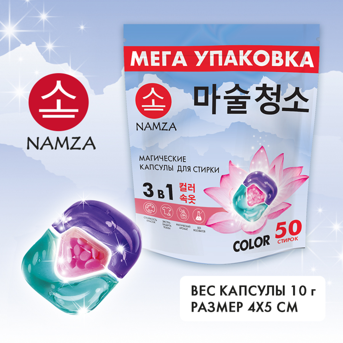 Капсулы для стирки белья NAMZA с кондиционером COLOR 50 шт - фото 2