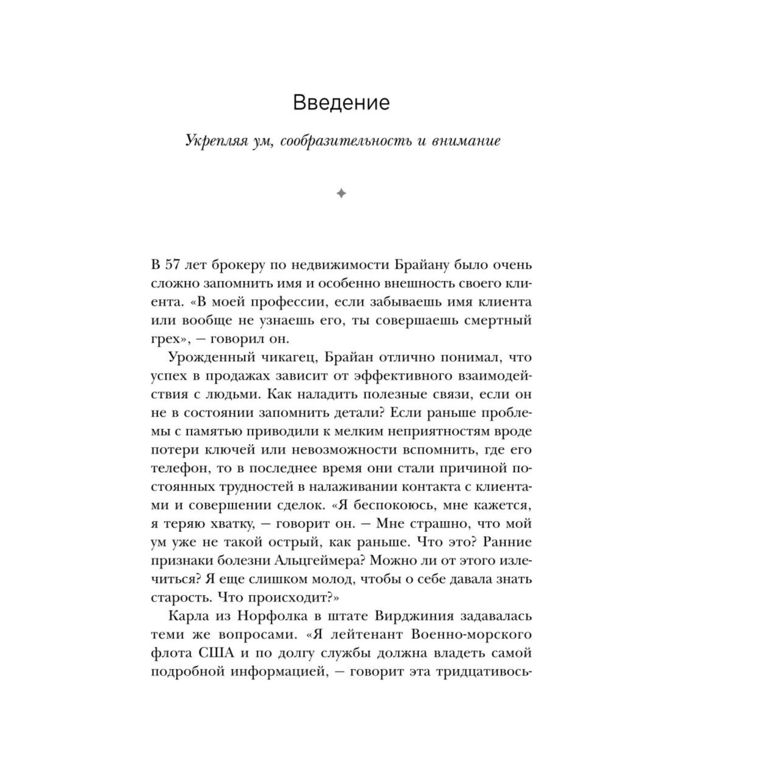 Книга ЭКСМО-ПРЕСС Туман в голове Как укрепить память развить концентрацию и мышление - фото 7