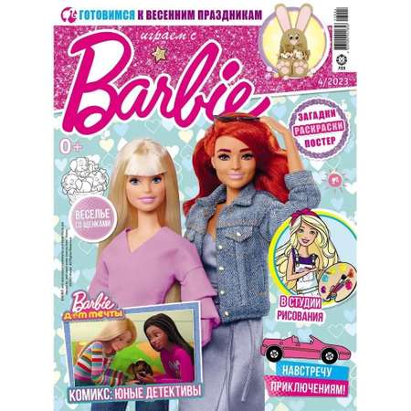 Журналы Barbie Комплект с вложениями №3/23 и №4/23 Играем с Барби для детей