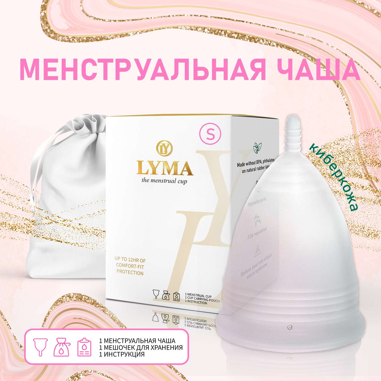 Чаша менструальная размер S LYMA CUP менструальная - фото 2