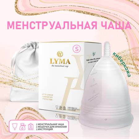 Чаша менструальная размер S LYMA CUP менструальная