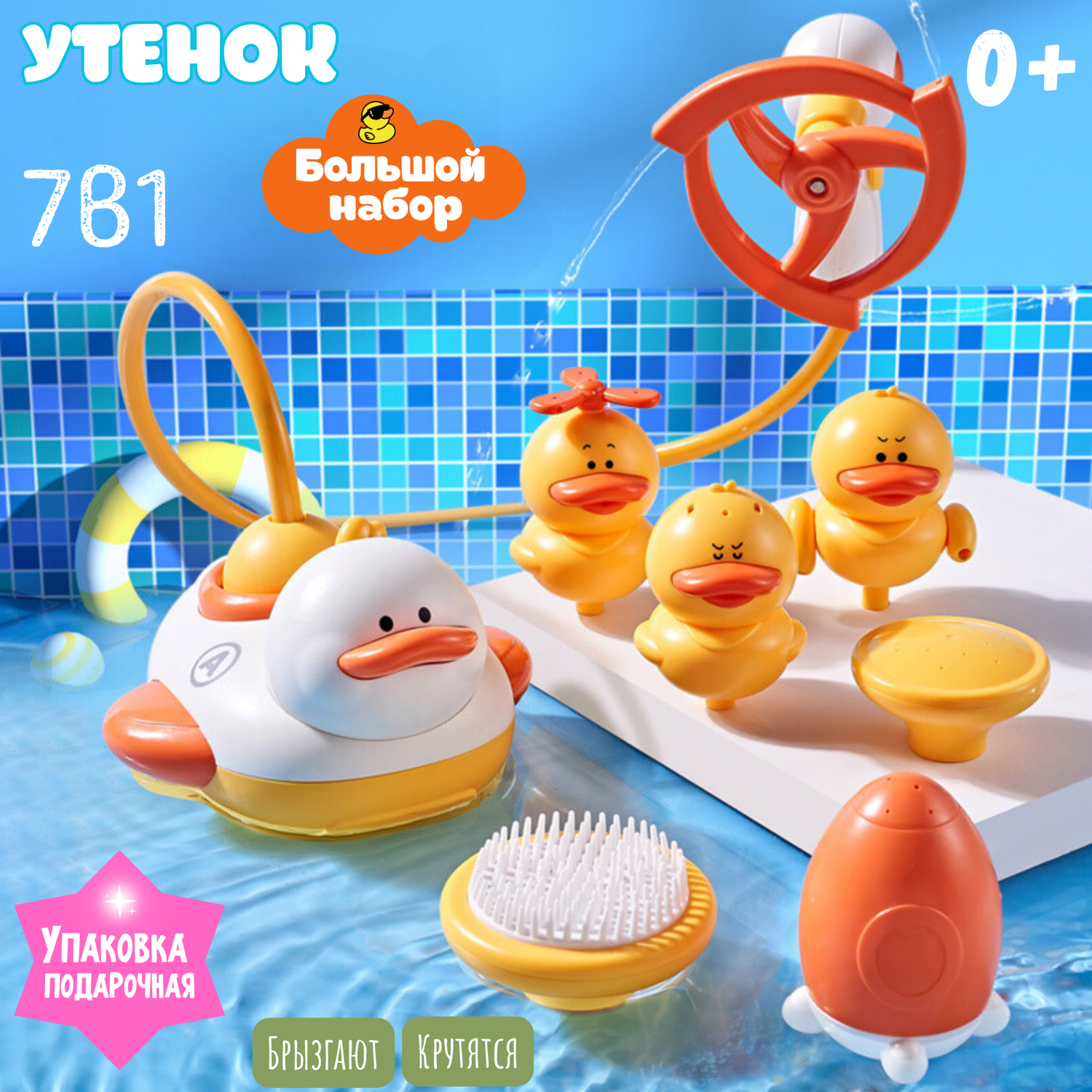 Игрушки для купания Zeimas Утка лейка с насадками 7 шт на присосках - фото 1