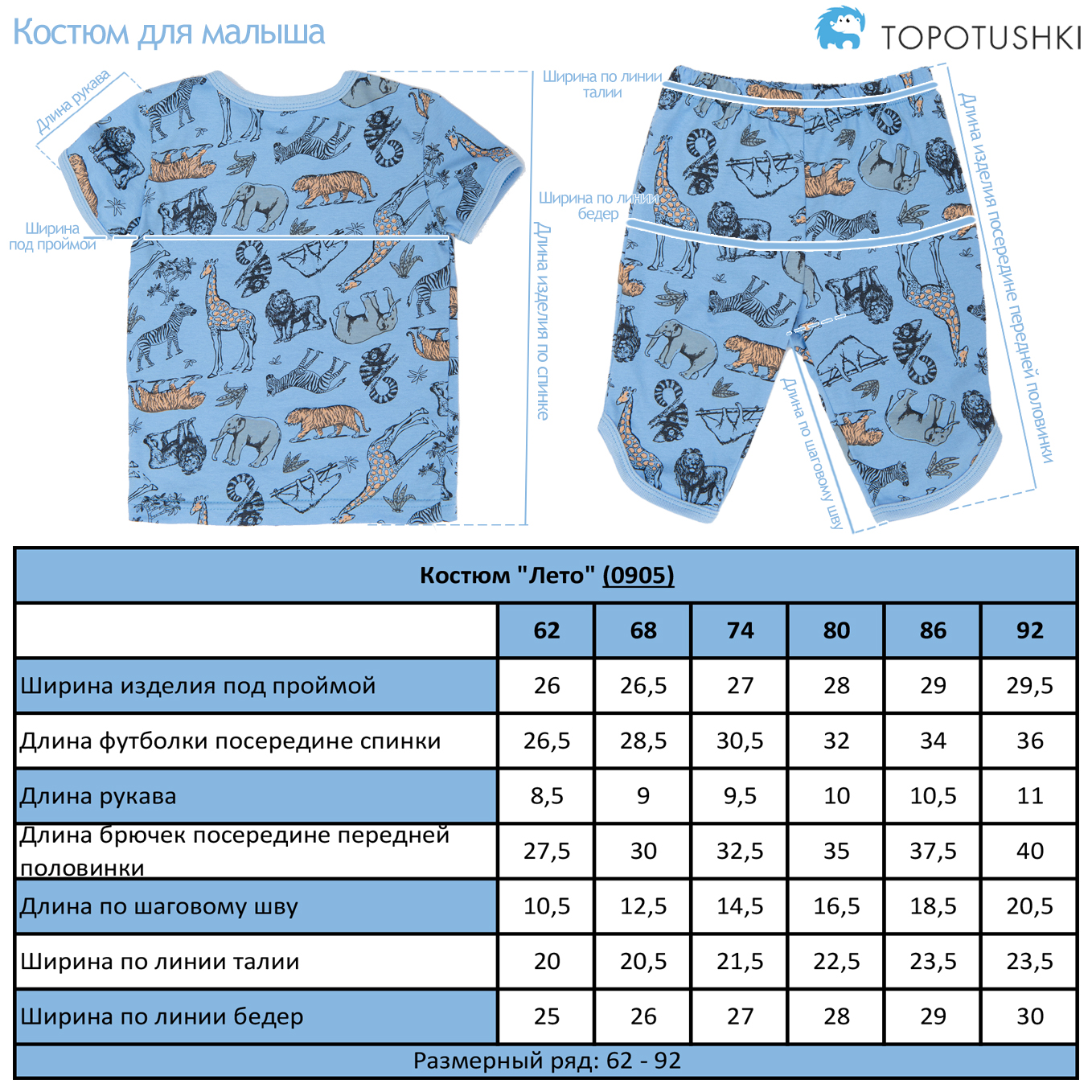 Футболка и брюки TOPOTUSHKI 09052078ку - фото 2