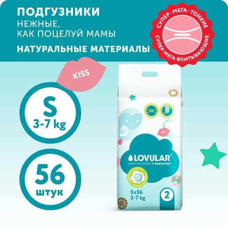 Подгузники LOVULAR Sweet Kiss 56 шт. S