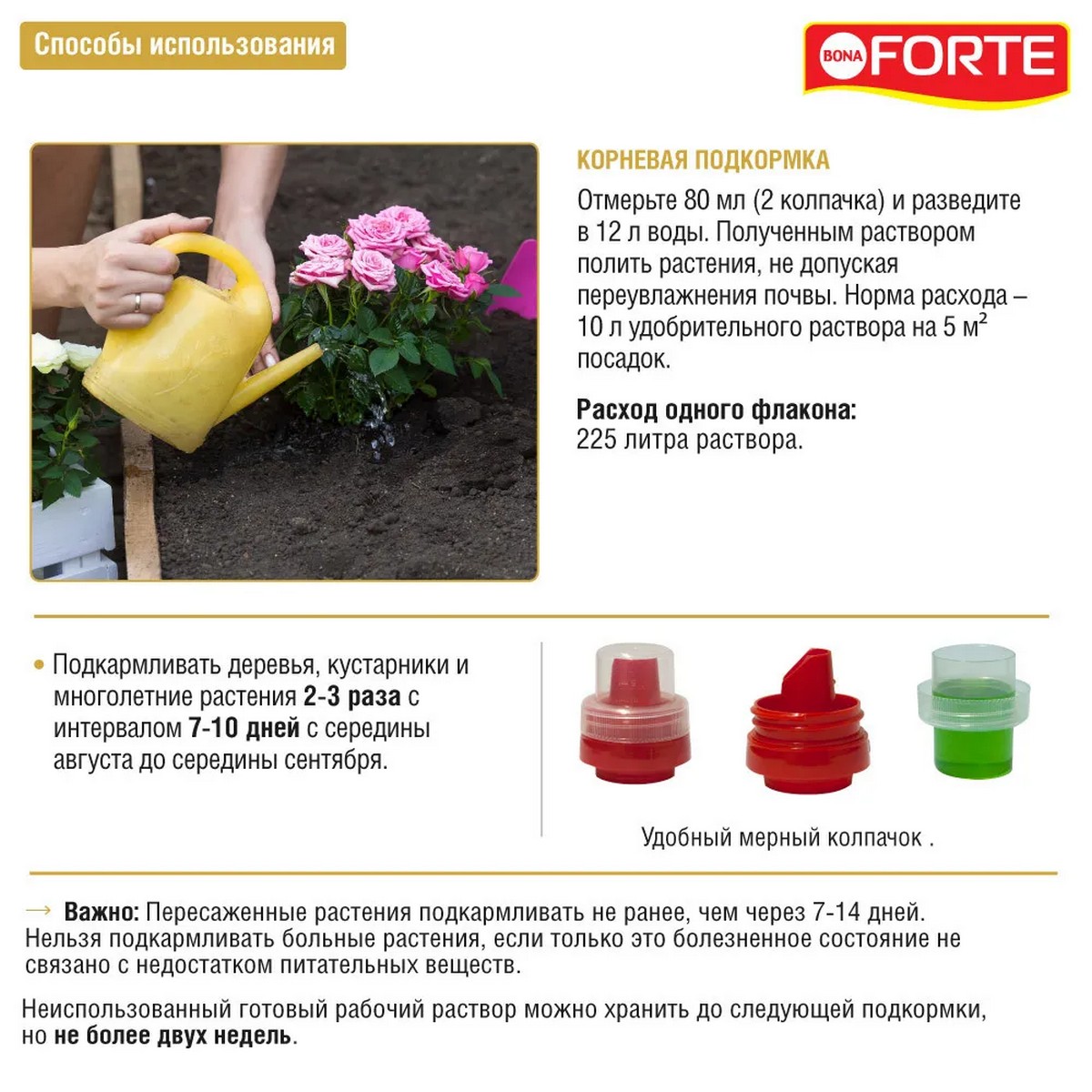 Жидкое минеральное удобрение Bona Forte Универсальное лето-осень 1.5 л - фото 3