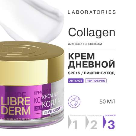 Косметический набор Librederm для лица