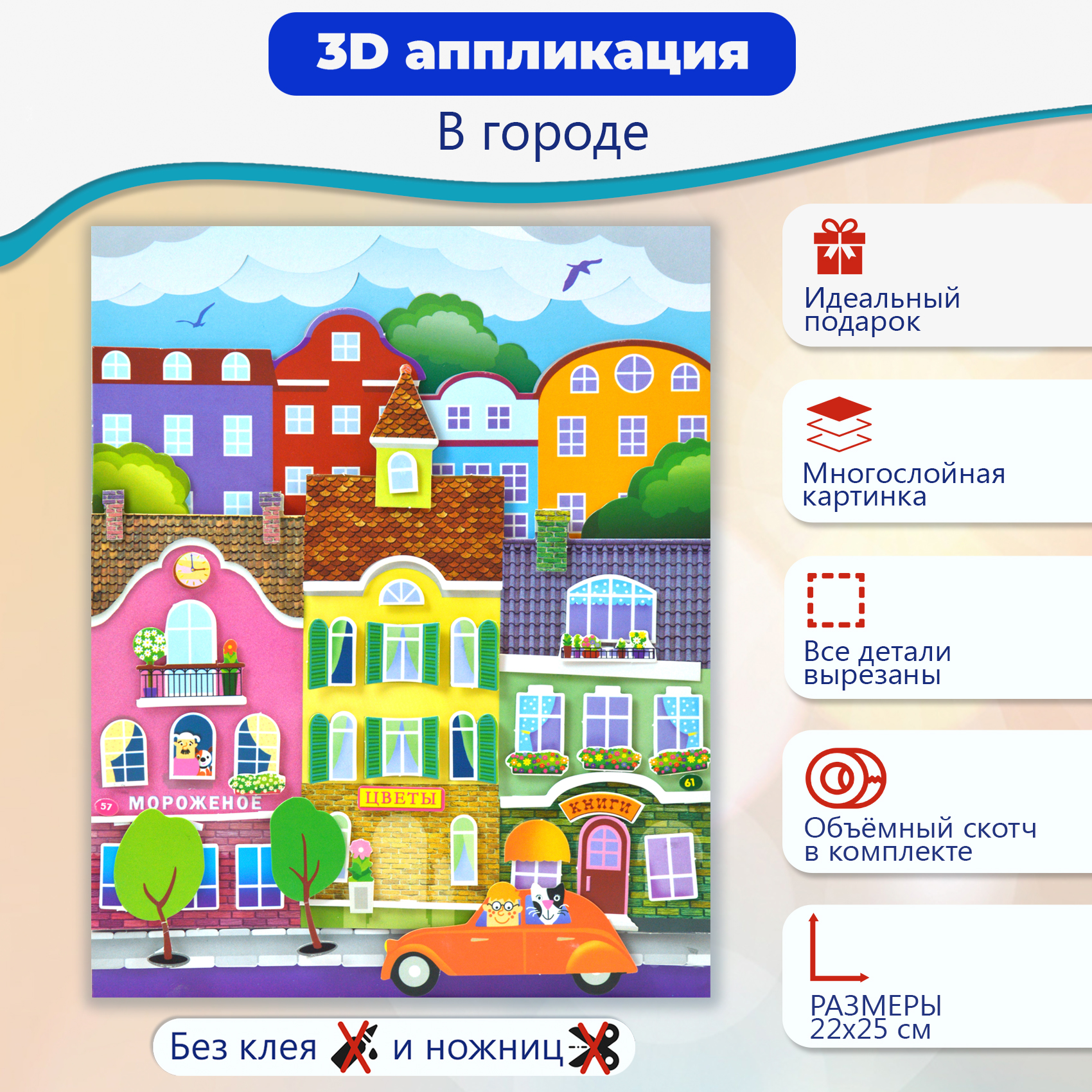 Аппликация 3D Дрофа-Медиа В городе 3008 - фото 2