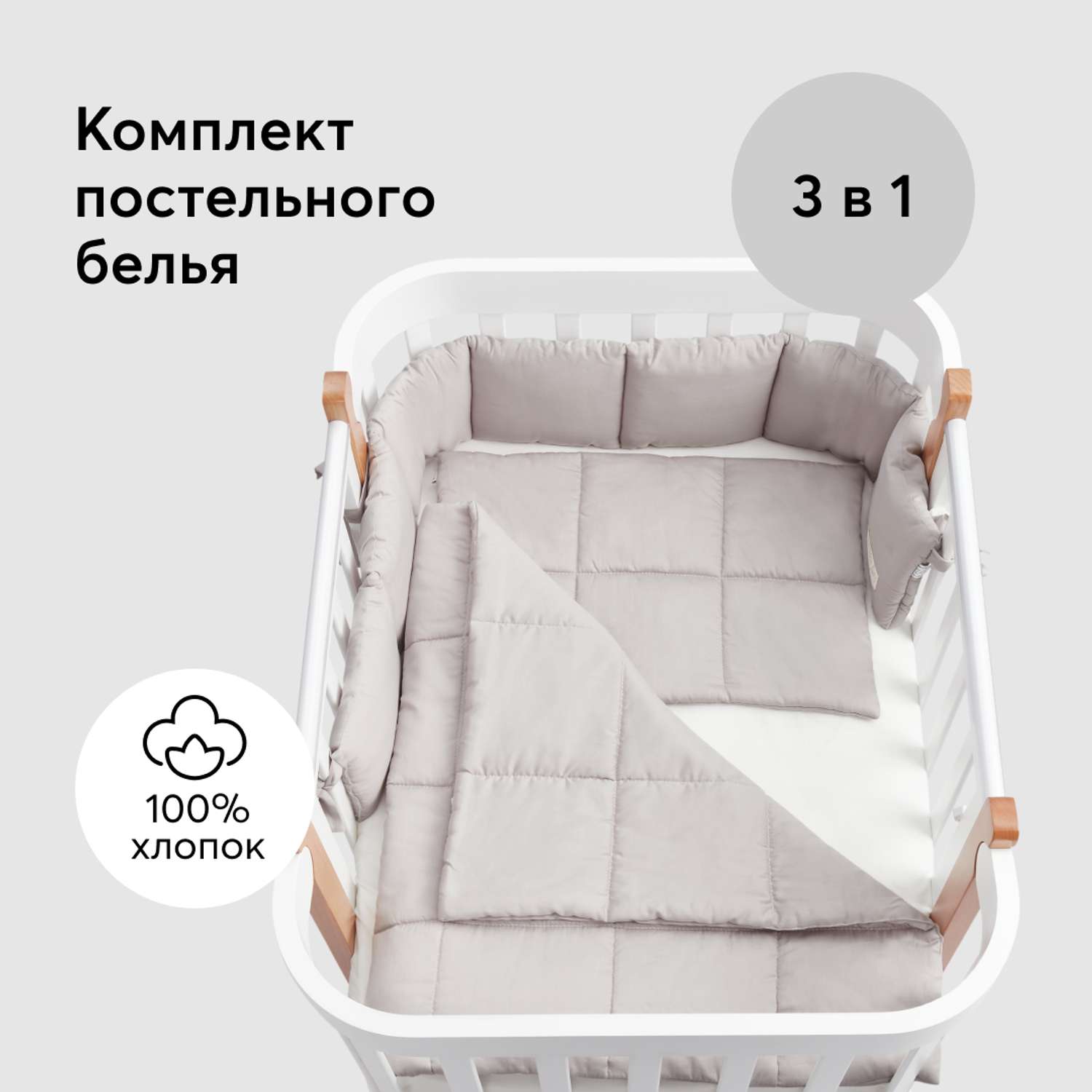 Комплект постельного белья Happy Baby сатин 5 предметов серый - фото 1