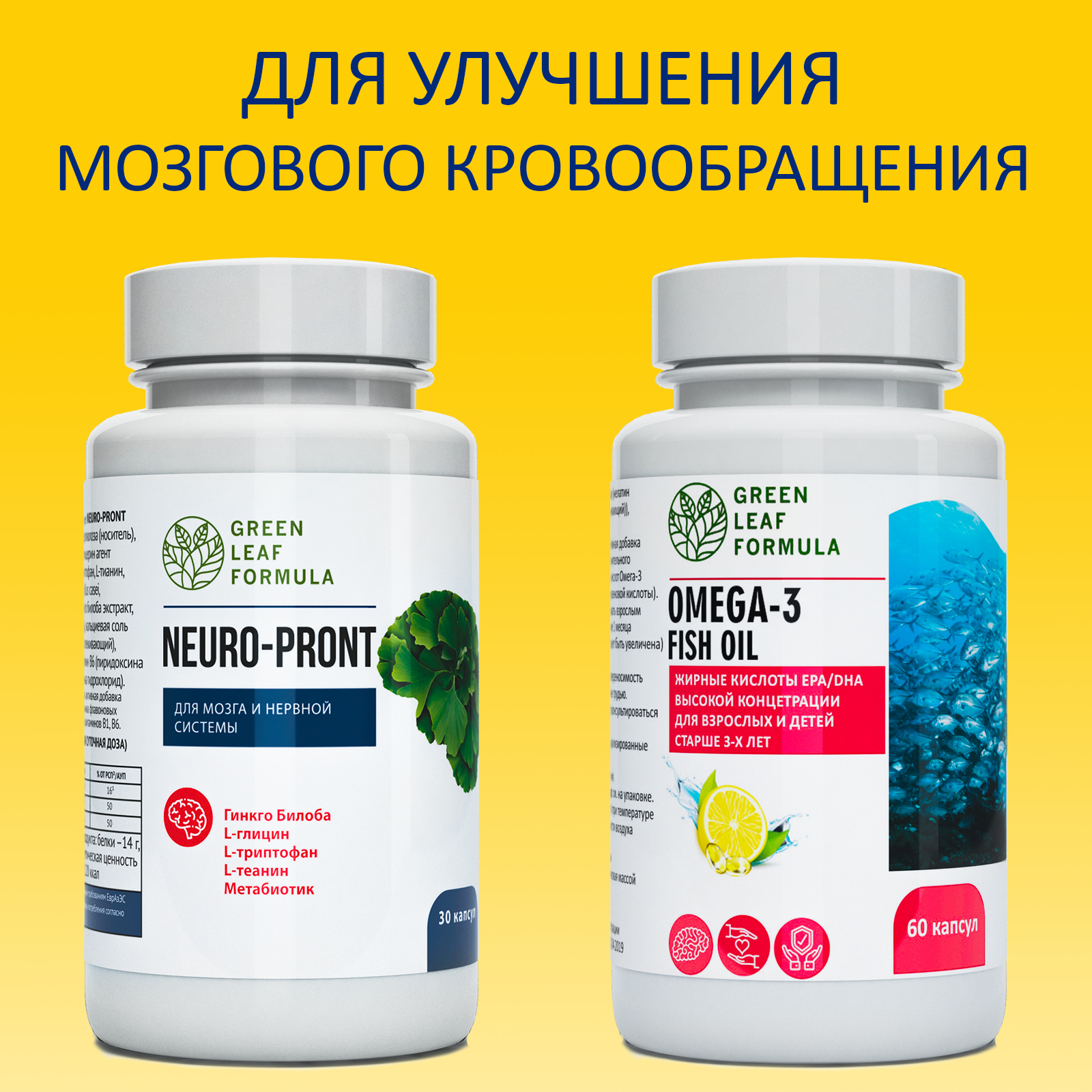 Витамины для мозга и памяти Green Leaf Formula триптофан омега 3 глицин рыбий жир в капсулах - фото 1