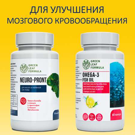 Витамины для мозга и памяти Green Leaf Formula триптофан омега 3 глицин рыбий жир в капсулах