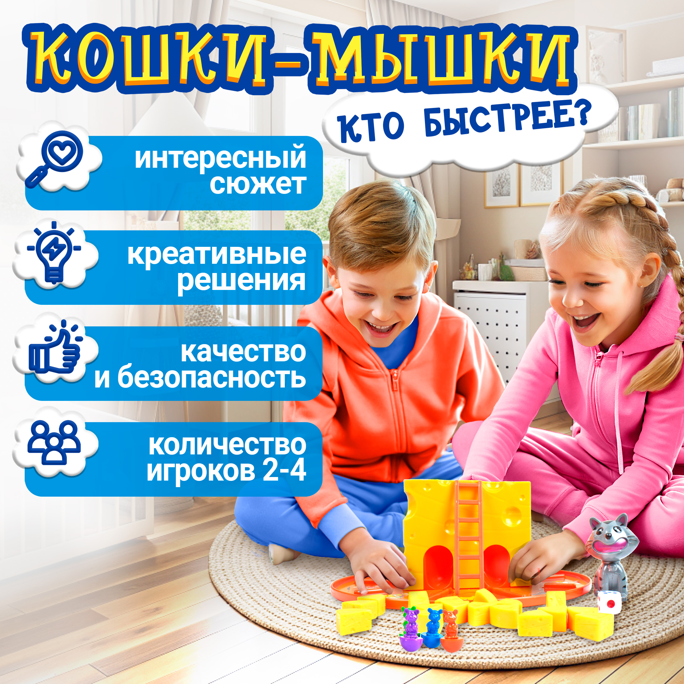 Настольная игра 1TOY Игродром Кошки-Мышки - фото 2