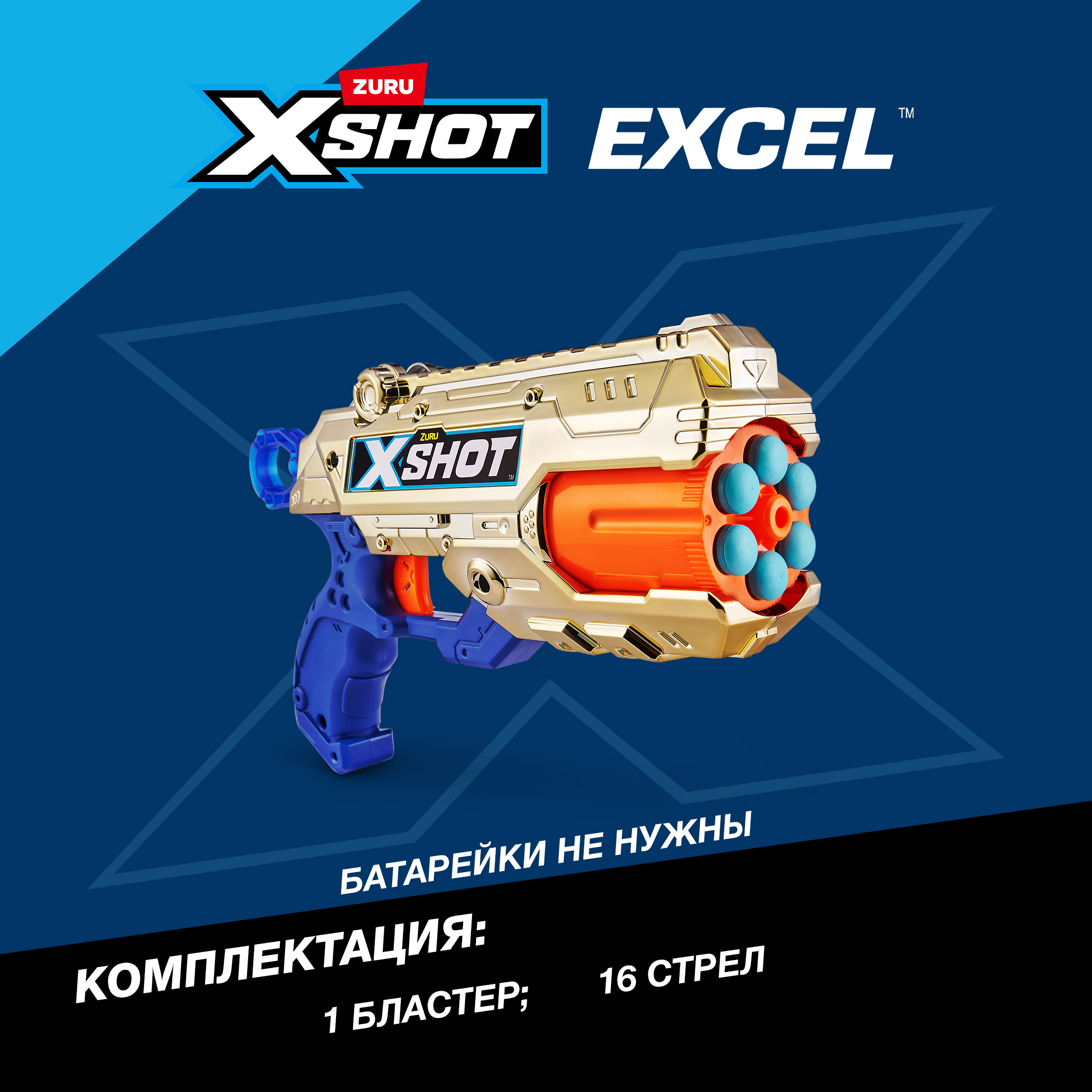 Бластер Zuru XSHOT  Reflex Golden - фото 3