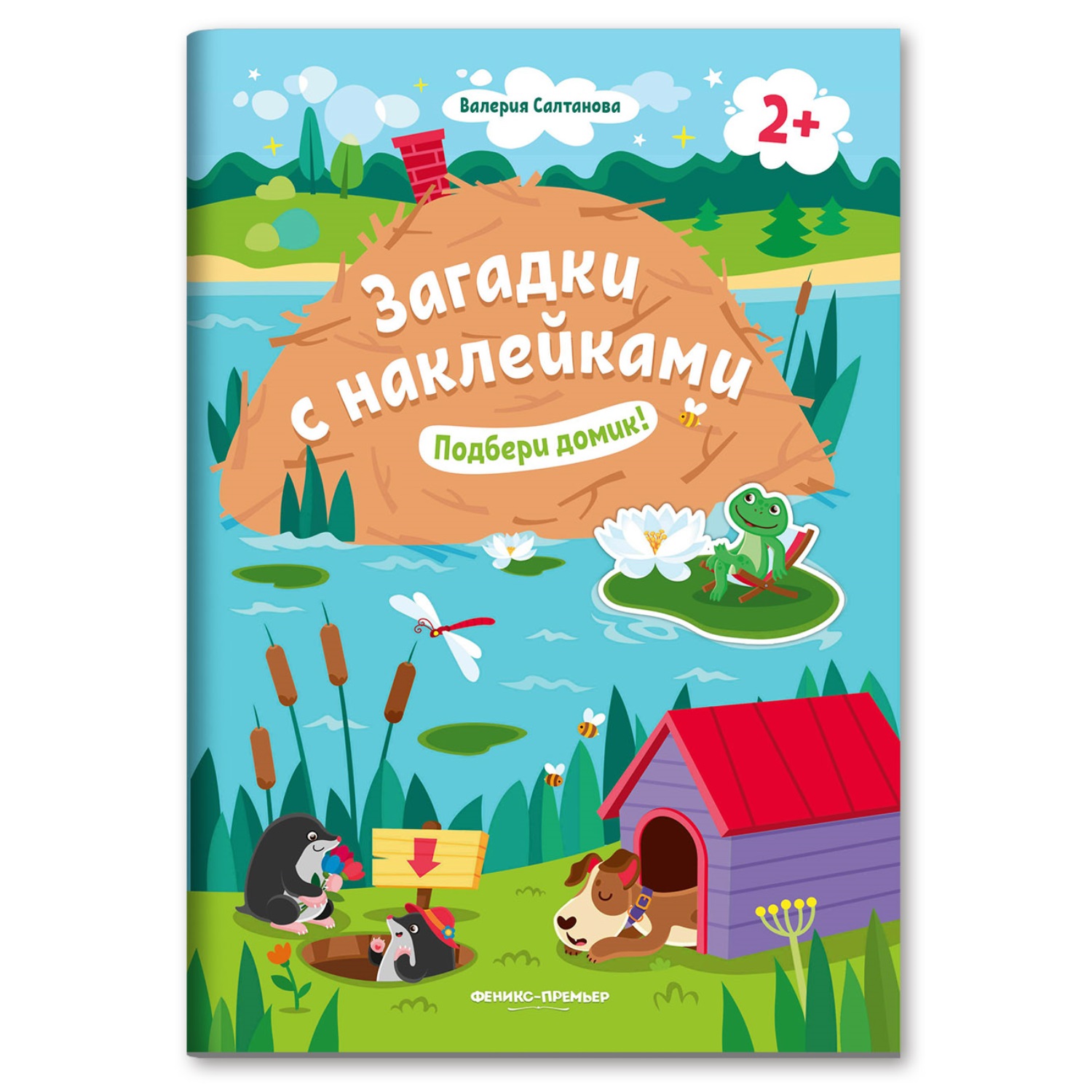 Книжка с наклейками Феникс Премьер Подбери домик 2+! Книжка с наклейками - фото 1