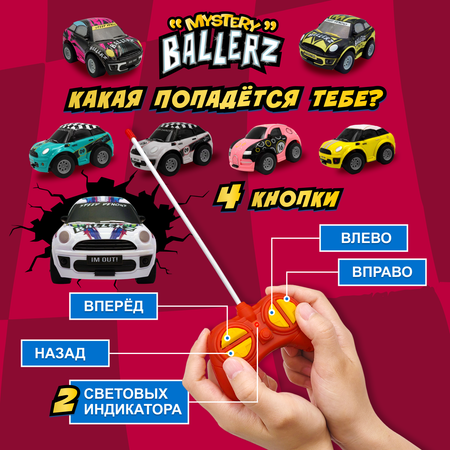 Автомобиль РУ HST Mystery Ballerz RC