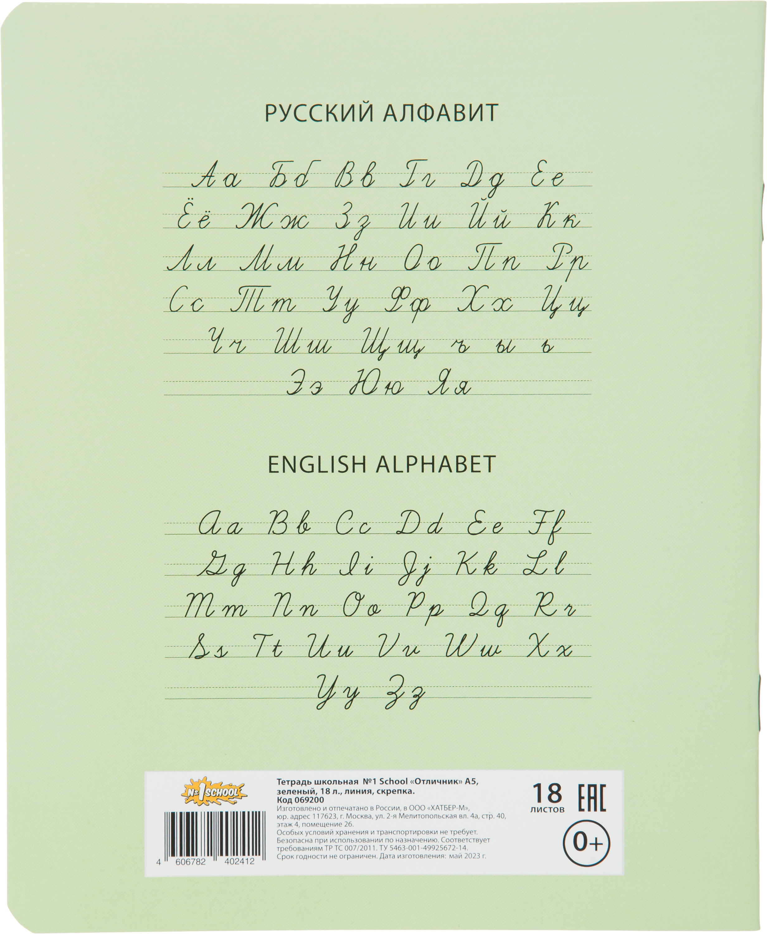 Тетрадь набор из 10 шт. №1 School 18л линия Отличник Зеленый 10шт. - фото 9