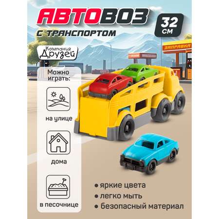 Автовоз AUTODRIVE с машинками желтый