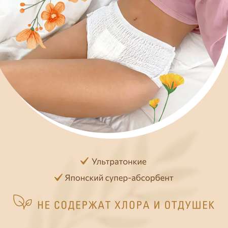 Гигиенические трусики MARABU серия BOTANICA размер L XL 3 шт в упаковке