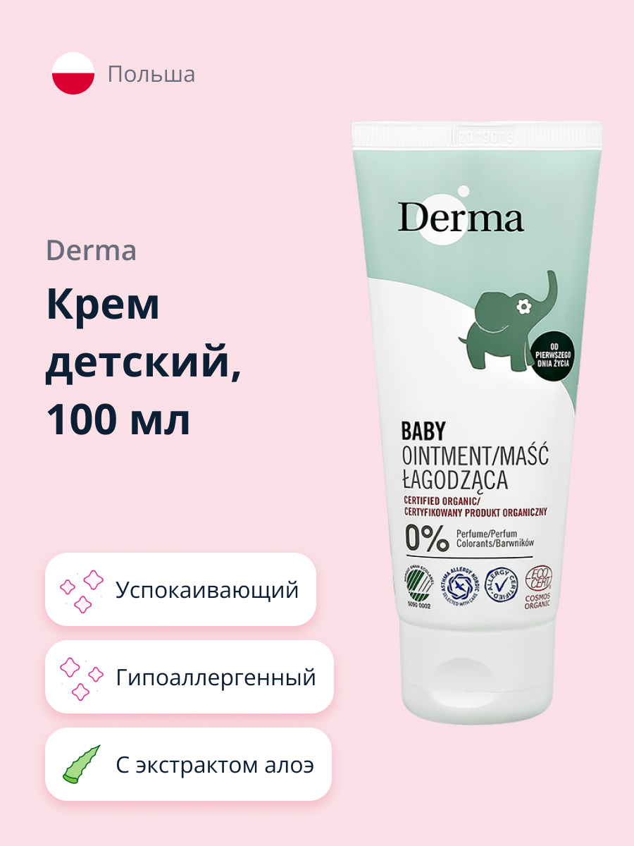 Крем детский Derma baby с экстрактом алоэ вера успокаивающий 100 мл - фото 1