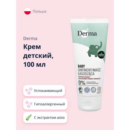 Крем детский Derma baby с экстрактом алоэ вера успокаивающий 100 мл