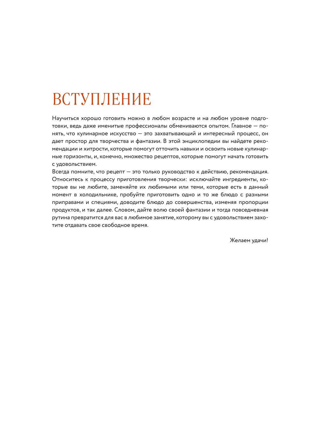 Книга Эксмо Большая кулинарная энциклопедия о вкусной и простой еде Советы техники 200 рецептов - фото 8