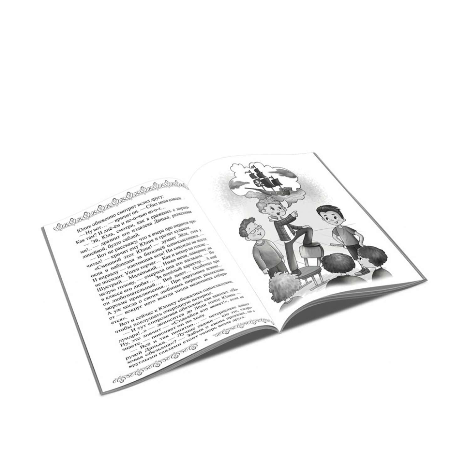 Книга СП Детям Следы на радуге Приключения Лёли и Юлика в стране Ли - фото 2