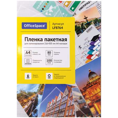 Пленка для ламинирования OfficeSpace А4 матовая 100л