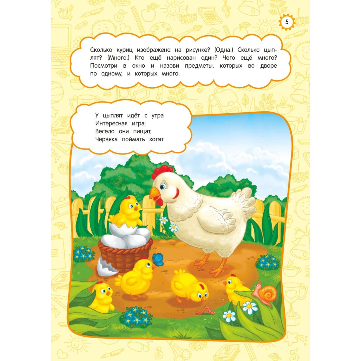 Книга Годовой курс развития основных навыков для детей 3-4лет - фото 4