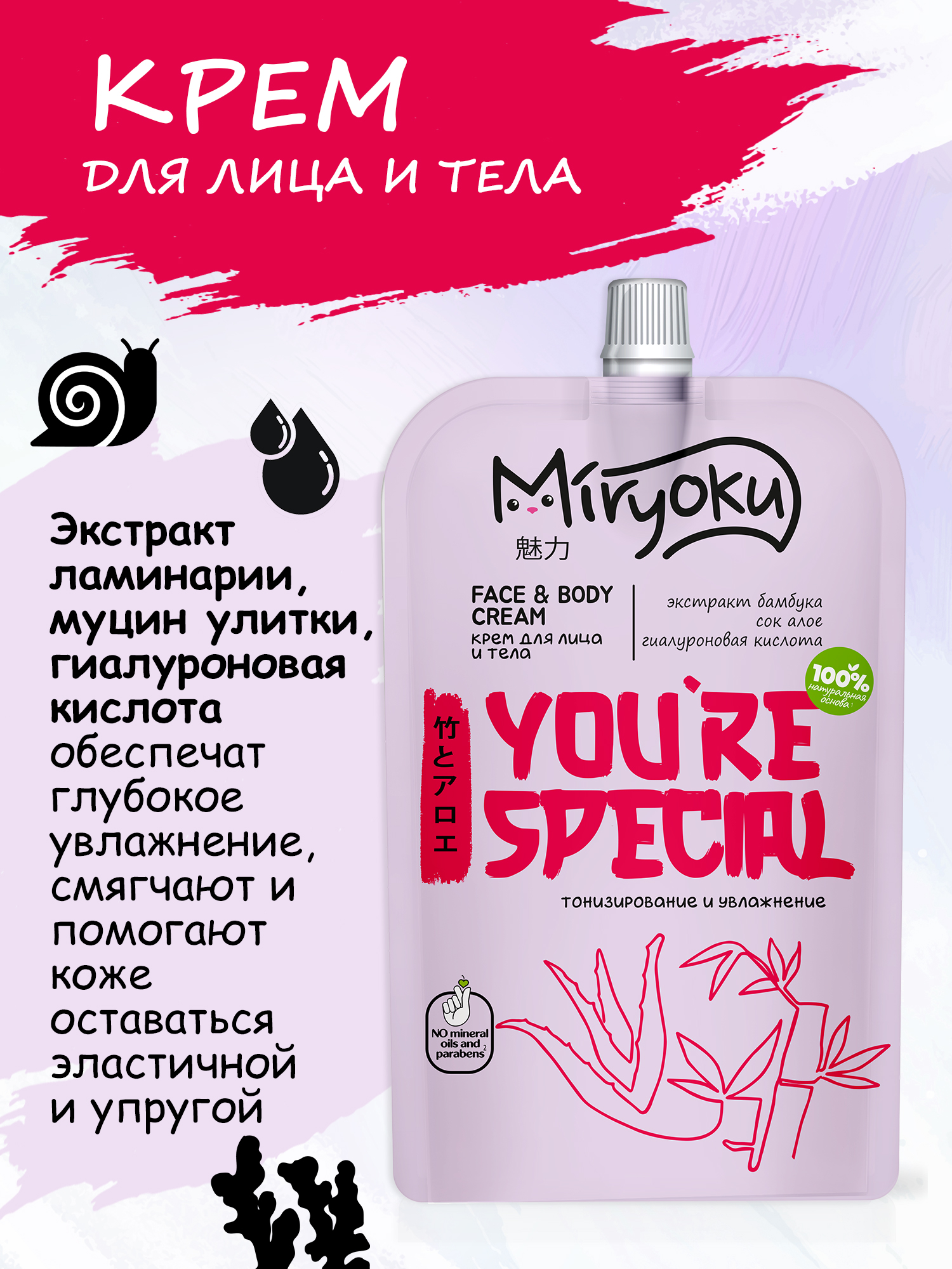 Набор MIRYOKU Face cream detox gel крем для лица и детокс-гель - фото 3