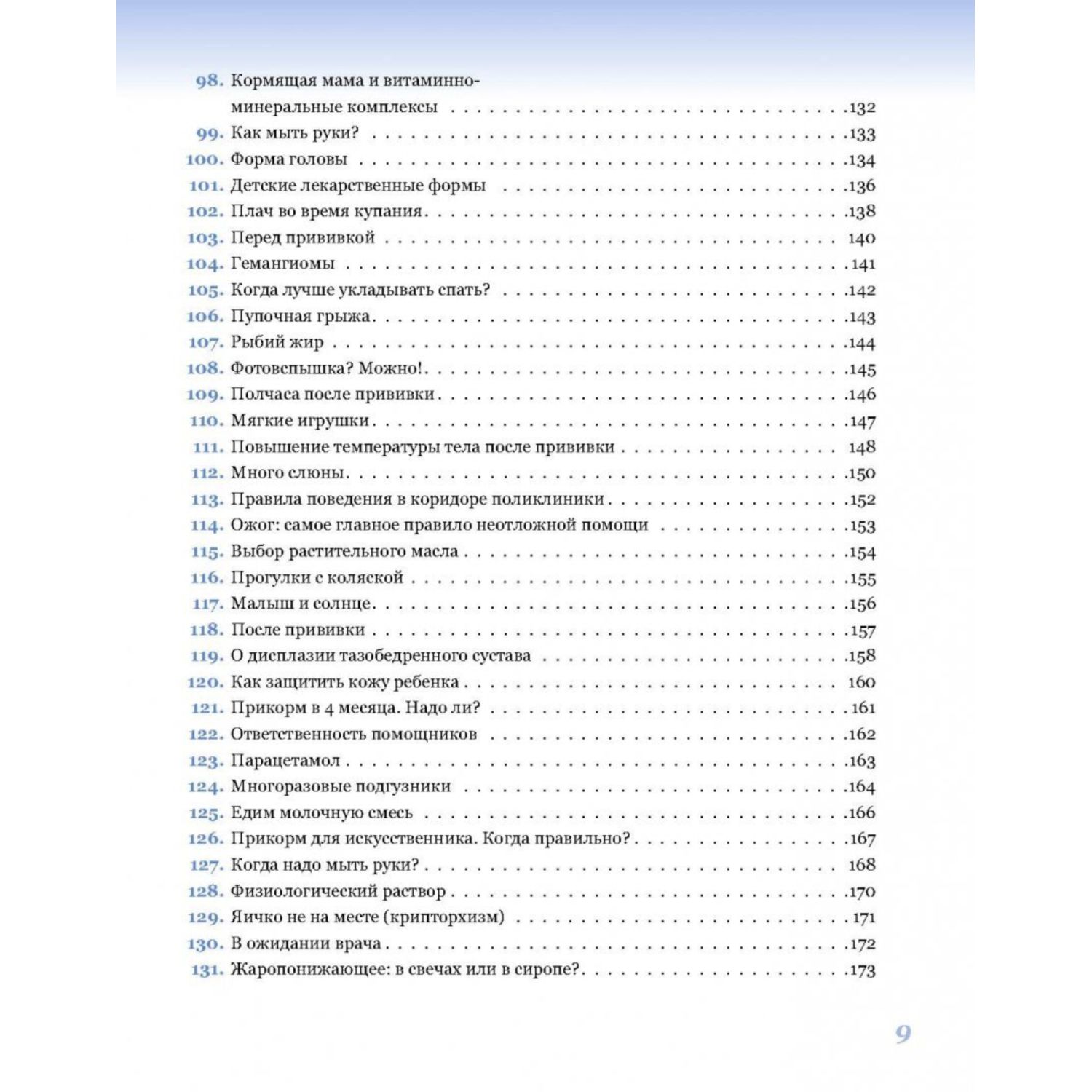 Книга ЭКСМО-ПРЕСС 365 советов на первый год жизни вашего ребенка - фото 8