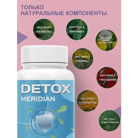 Пищевая добавка INTER TRADE Detox Meridian 60 кап.