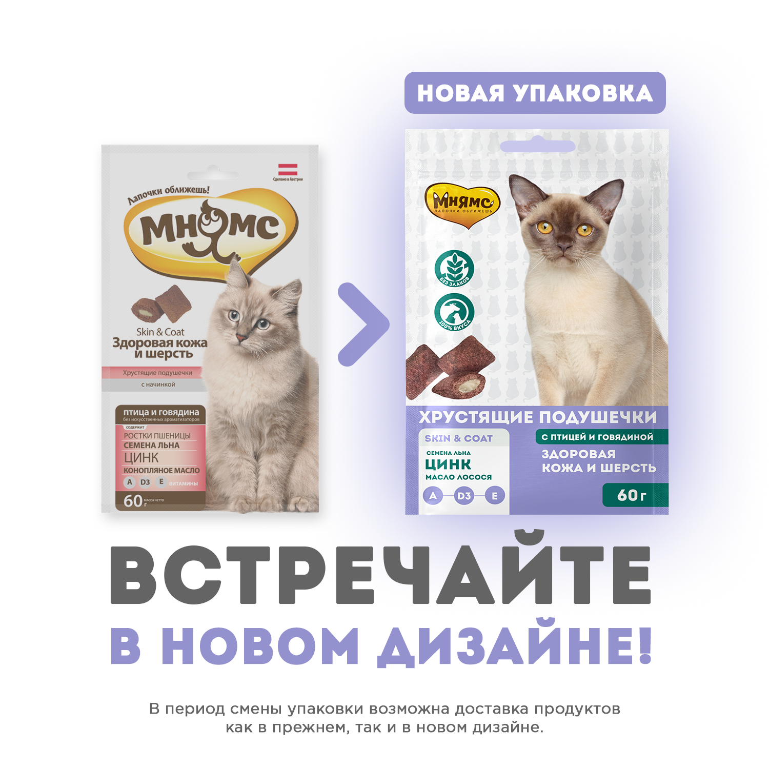 Лакомство для кошек Мнямс Здоровая кожа и шерсть Хрустящие подушечки с птицей и говядиной 60г - фото 3