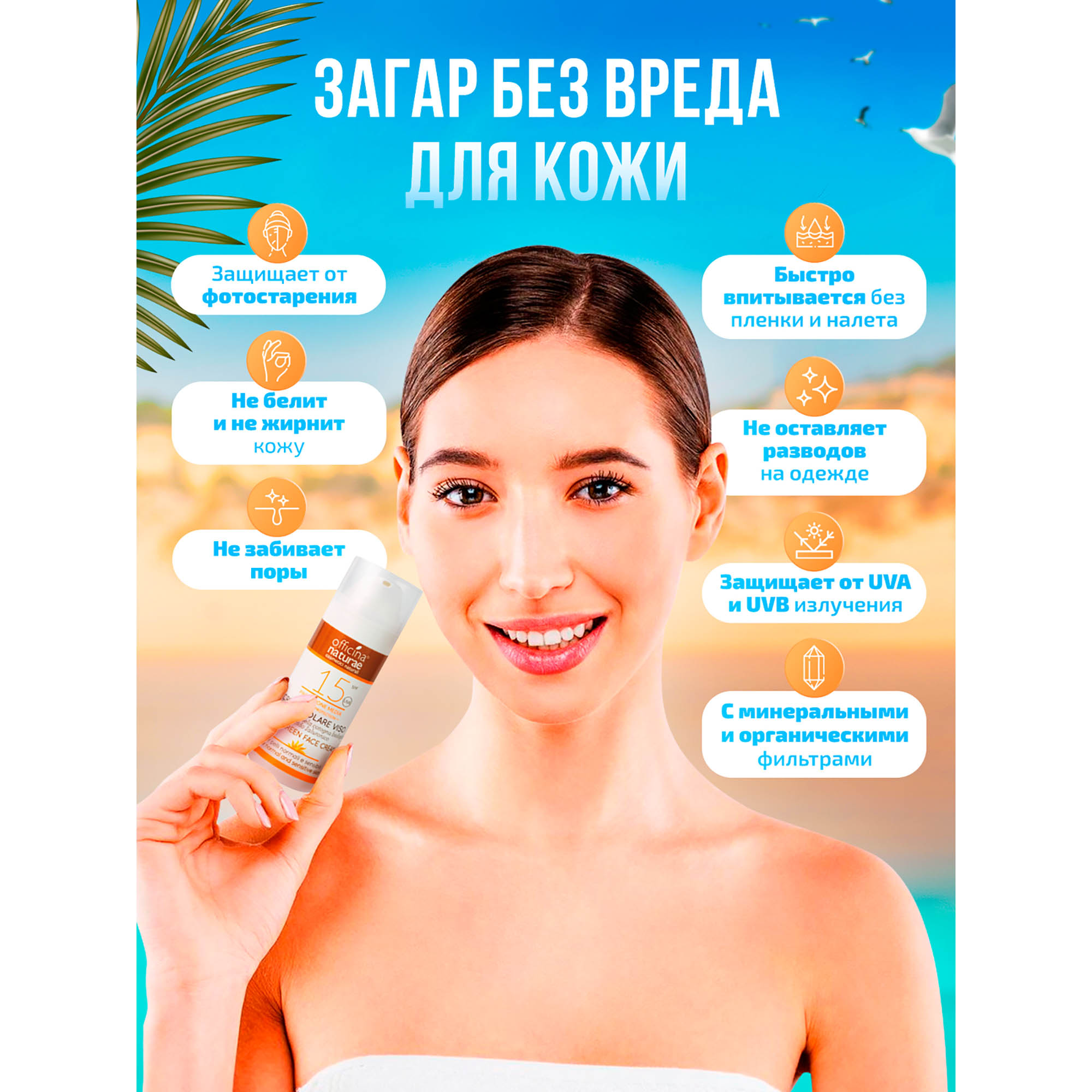 Солнцезащитный крем-флюид Officina Naturae органический SPF 15 для лица с гиалуроновой кислотой - фото 3