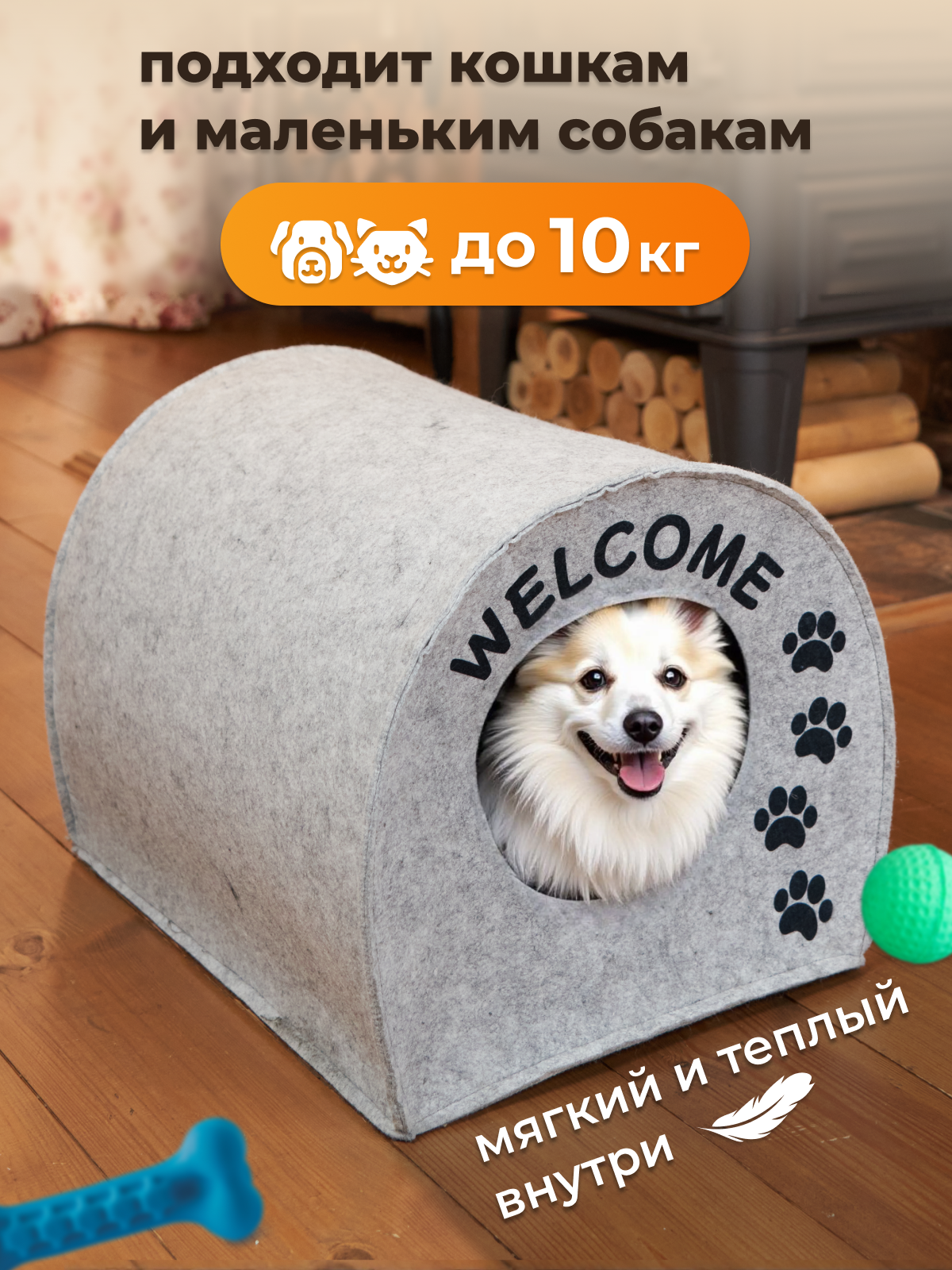 Домик для собак Eva Будка Welcome войлок 33х33х45см - фото 3