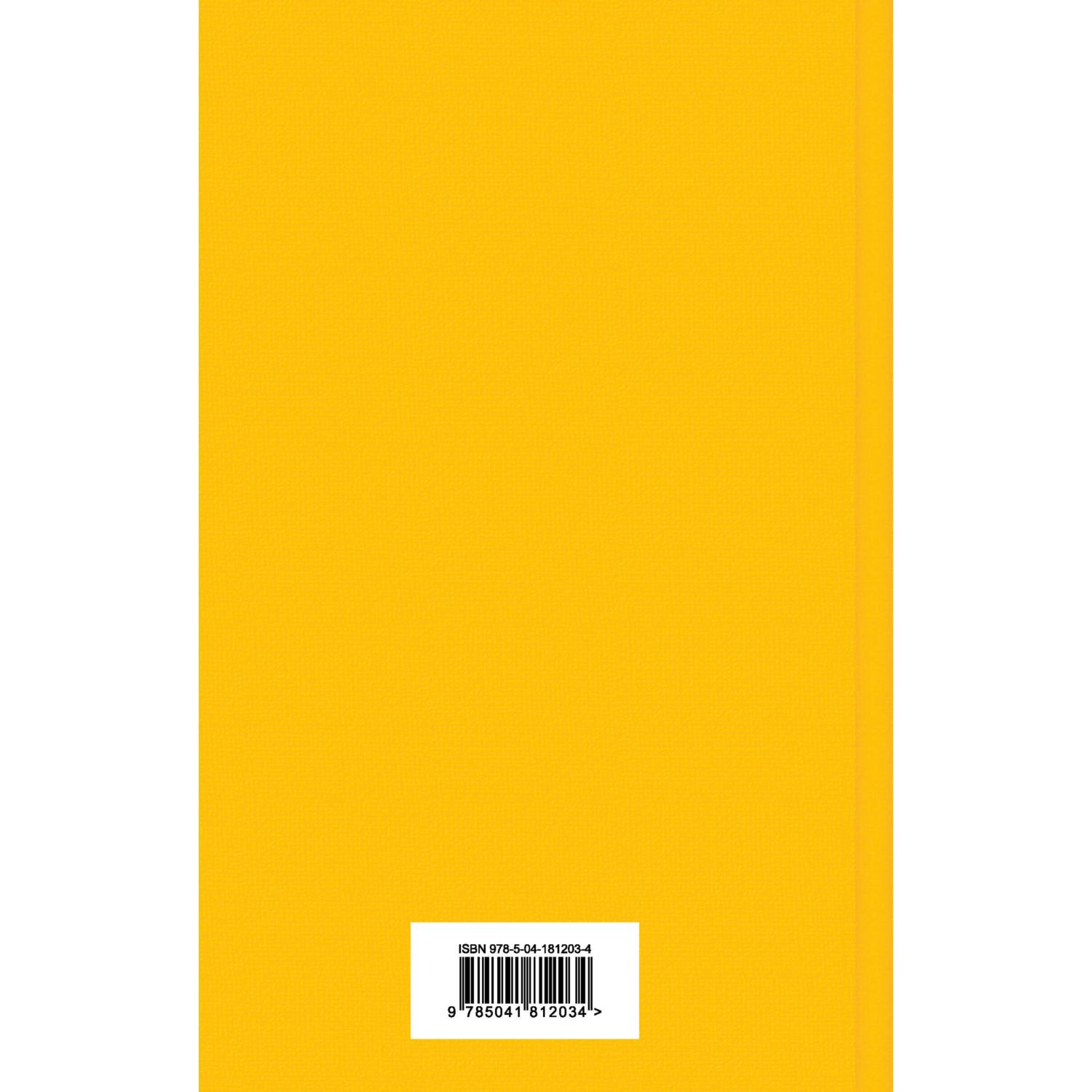 Книга Эксмо Золотой теленок - фото 8