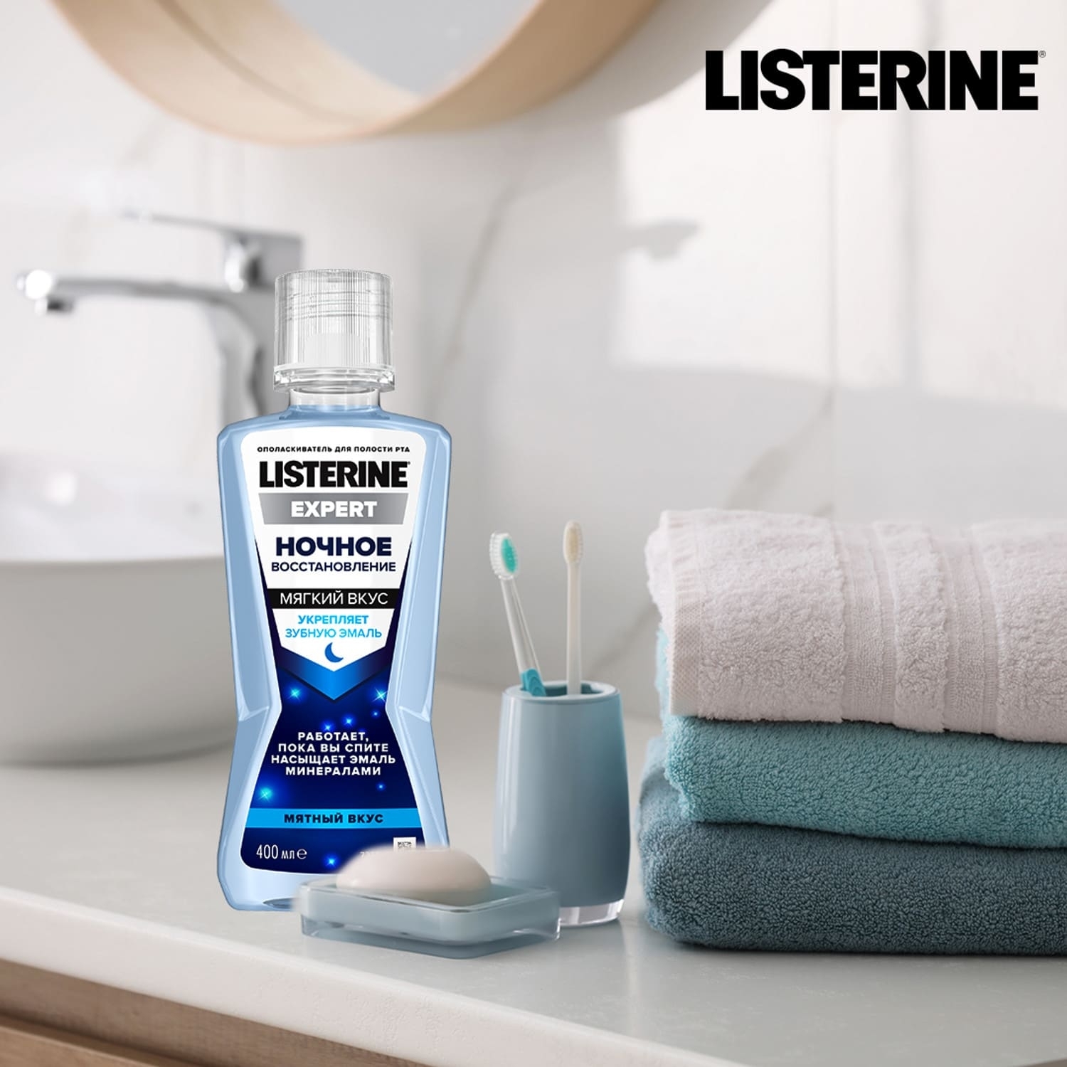 Ополаскиватель для полости рта LISTERINE Expert Ночное Восстановление 400мл - фото 11