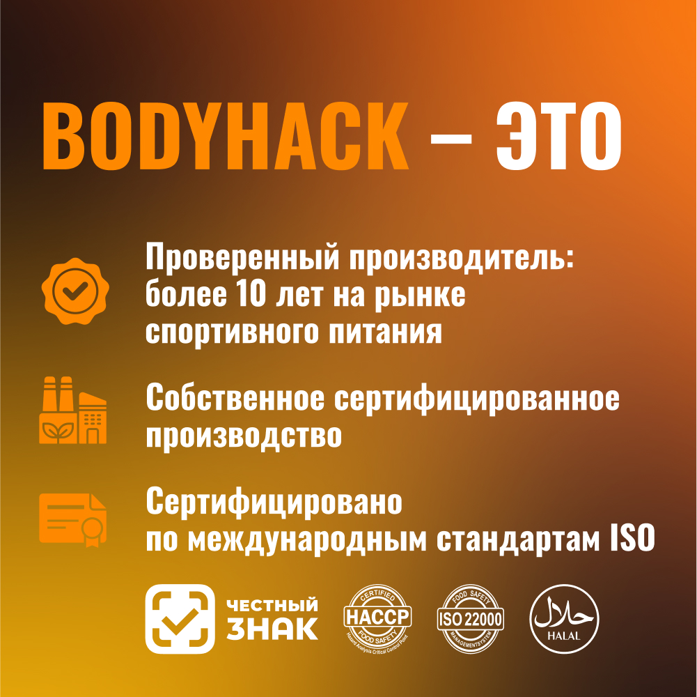 Креатин моногидрат BodyHack Creatine Monohydrate 200 г апельсин 40 порций - фото 9