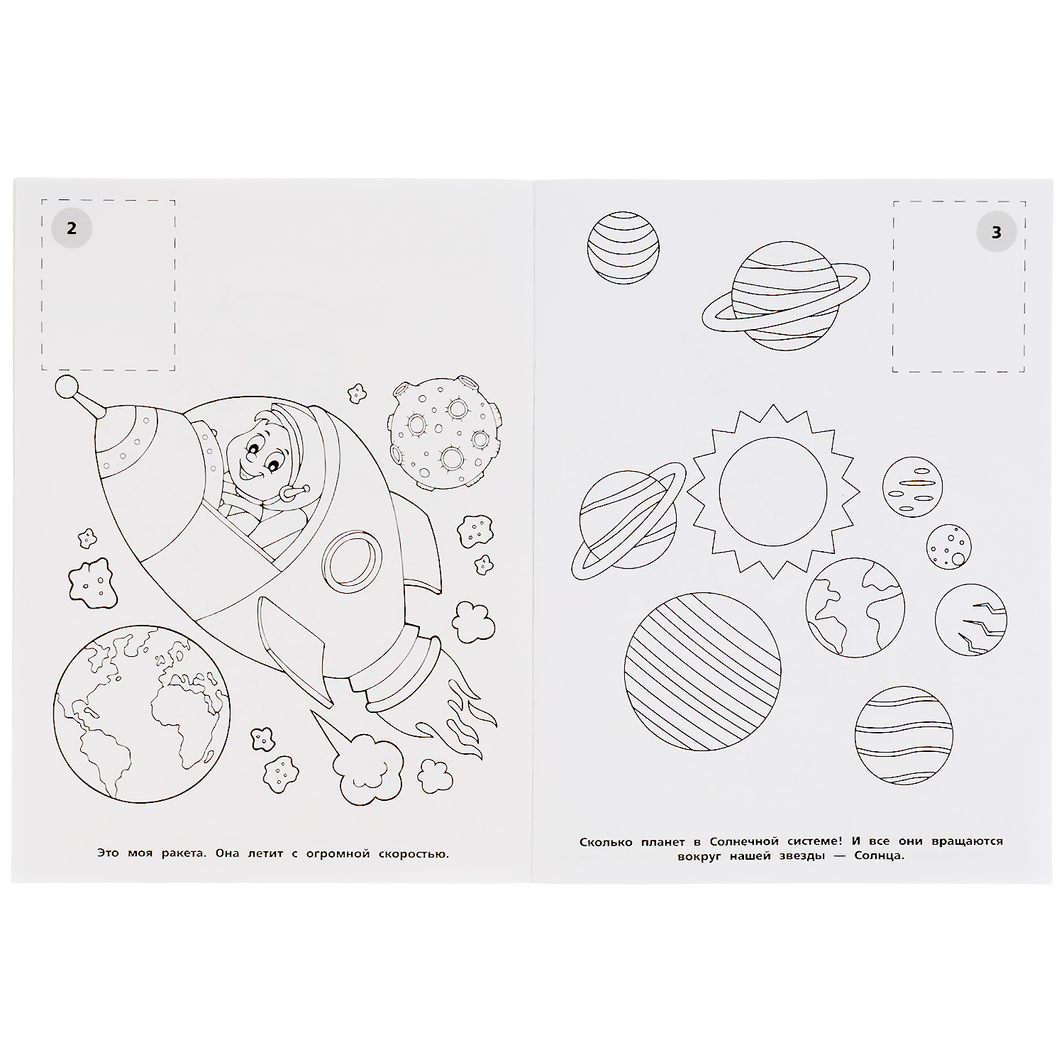 Книга УМка Наклей и раскрась Космос 309704 - фото 4