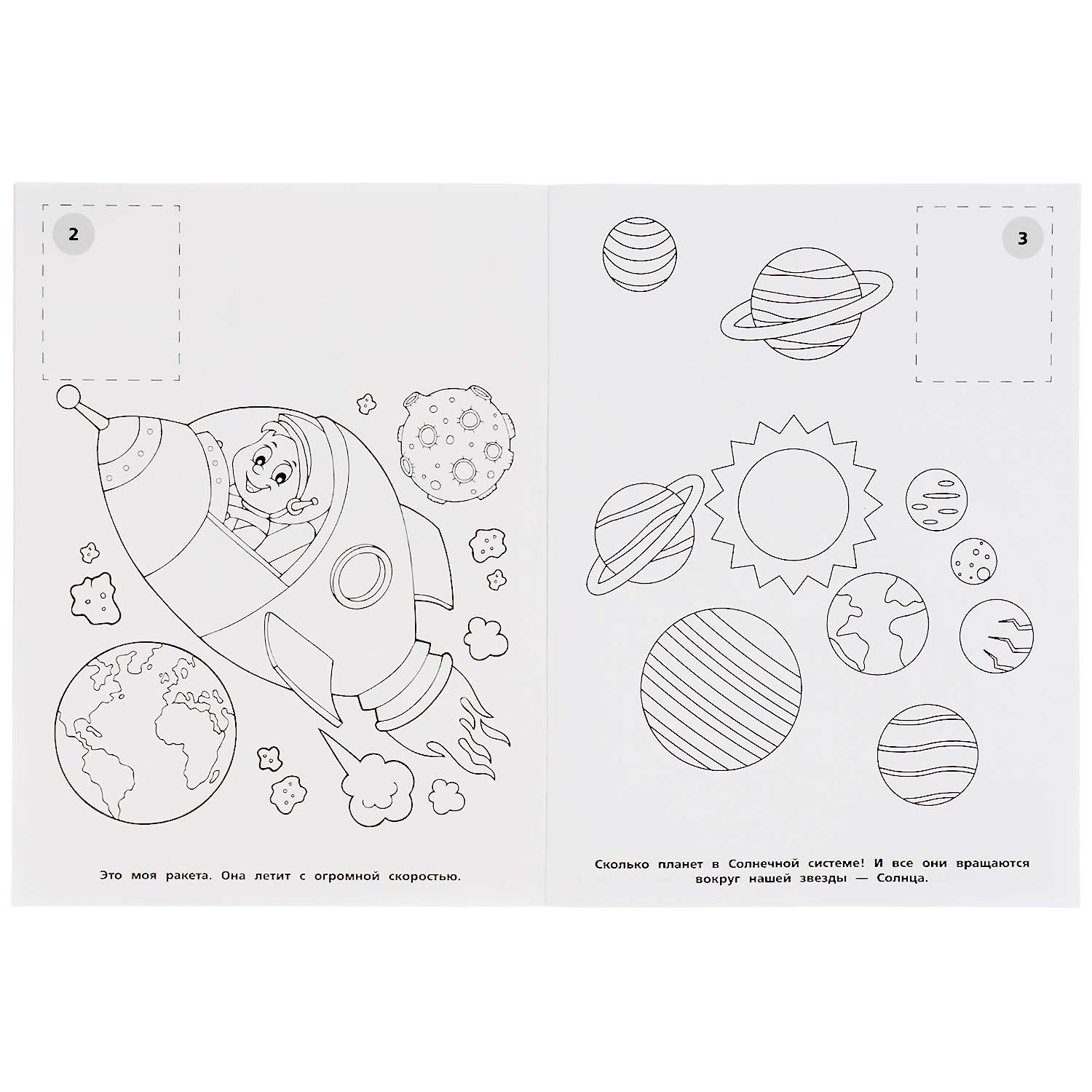 Книга УМка Наклей и раскрась Космос 309704 - фото 4