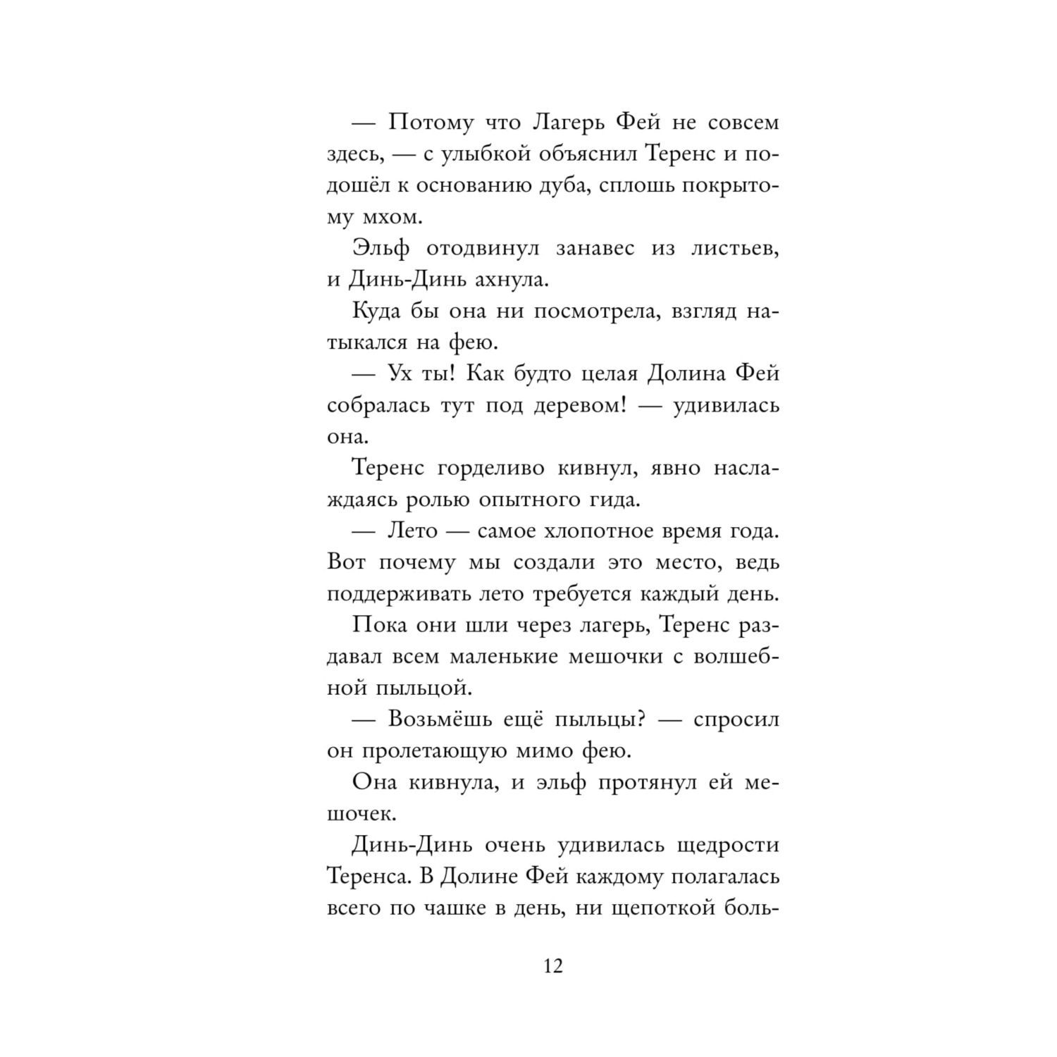 Книга Эксмо Феи Волшебное спасение выпуск 3 - фото 13
