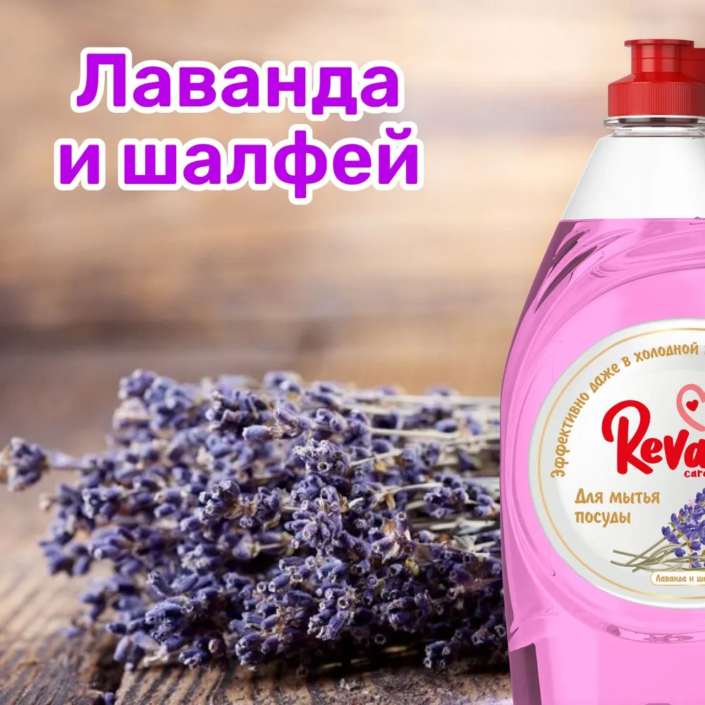 Средство для мытья посуды Reva Care эко гель 5 л с ароматом Лаванды 2 упаковки по 450 мл - фото 3