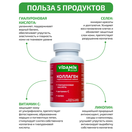 Коллаген с витамином С VIDAMIN EXTRA 120 капсул